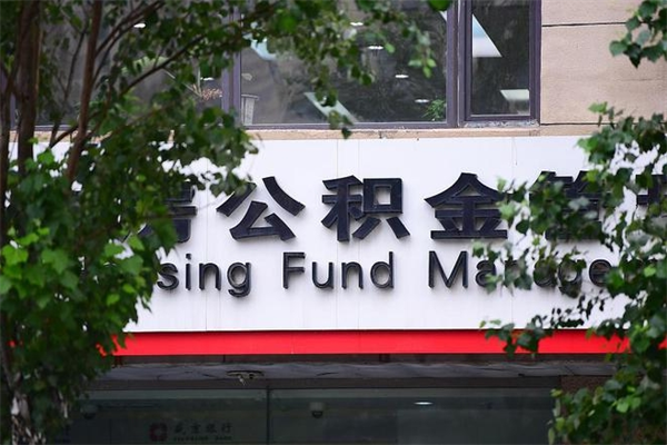 单县离职公积金如何取出来（离职公积金怎么全部取出来）