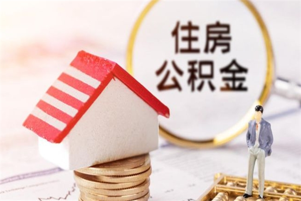 单县欠了一身债能否提取公积金（欠债可以提取公积金吗）