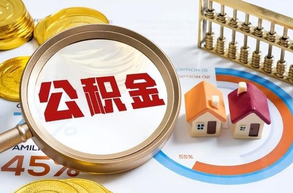 单县住房公积金封存怎么回事（住房公积金封存状态是什么情况）